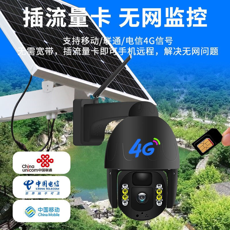 古汀360華為智選通用太陽能4G監(jiān)控?cái)z像頭 戶外智能守護(hù)全景新體驗(yàn)